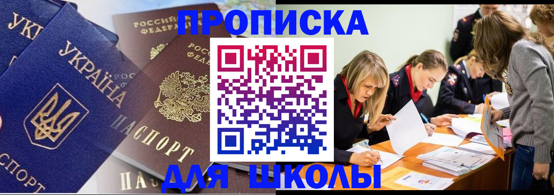 прописка регистрация в Котовске