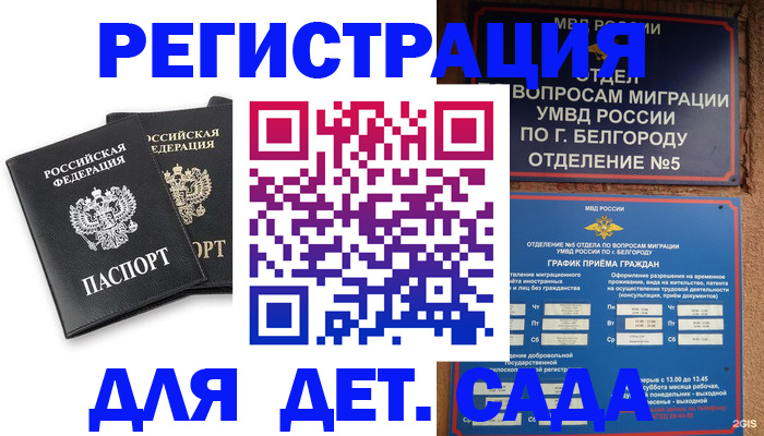 временная регистрация купить в Котовске