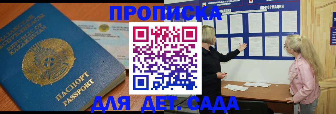 прописка штамп в Котовске